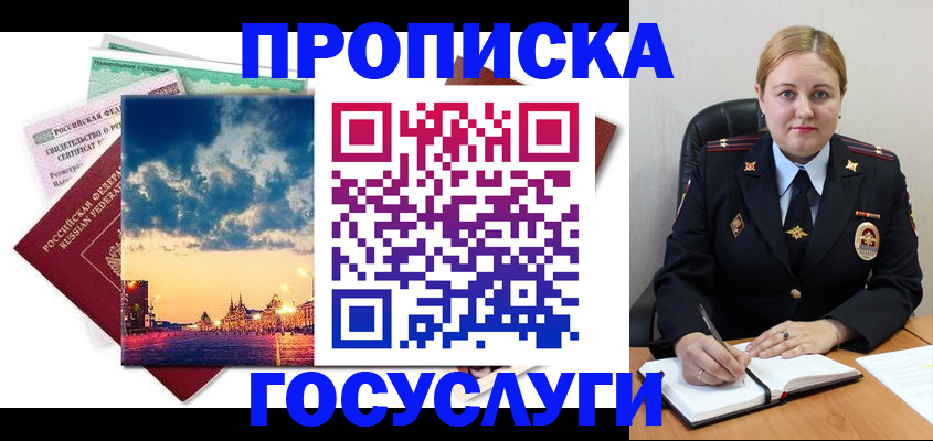 прописка гарантия в Данкове