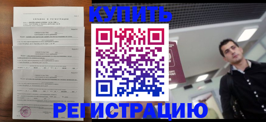 временная регистрация собственник в Данкове