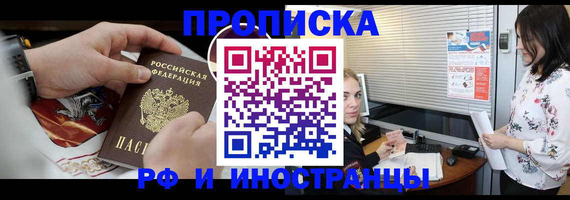 прописка в Данкове